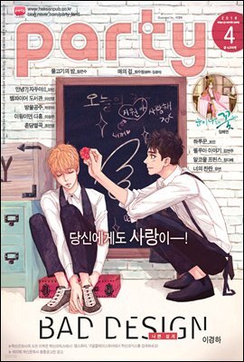 파티 Party 2016년 04월 88호