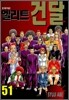 엘리트 건달 51