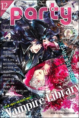 파티 Party 2015년 12월 84호