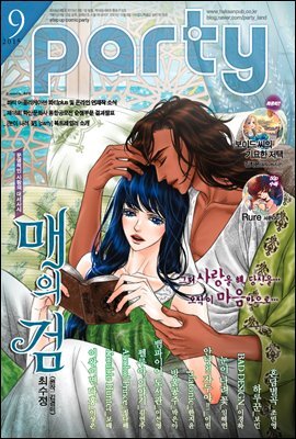 파티 Party 2015년 09월 81호