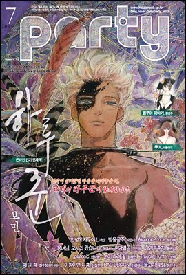 파티 Party 2015년 07월 79호