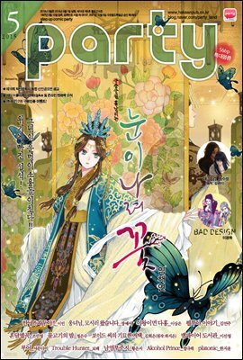 파티 Party 2015년 05월 77호