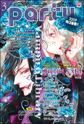 파티 Party 2015년 03월 75호