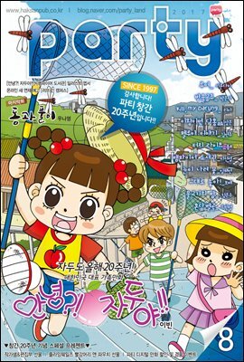 파티 Party 2017년 08월 104호
