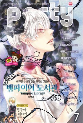 파티 Party 2017년 07월 103호