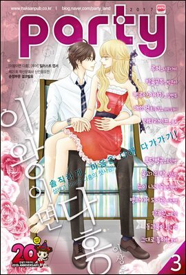 파티 Party 2017년 03월 99호
