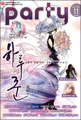 파티 Party 2016년 11월 95호