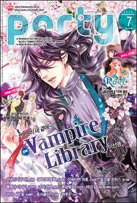 파티 Party 2016년 07월 91호