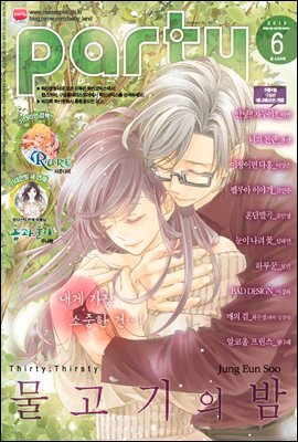 파티 Party 2016년 06월 90호