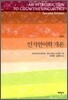 인지언어학 개론