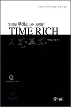 시간부자