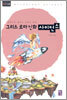 그리스 로마 신화 사이언스