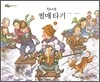 신나는 썰매타기