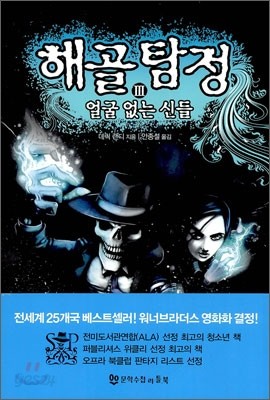 해골탐정 3