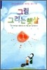 그림 그리는 햇살