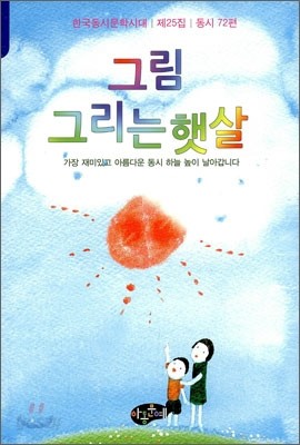 그림 그리는 햇살