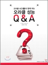 오라클 ACE와 함께하는 오라클 성능 Q&A