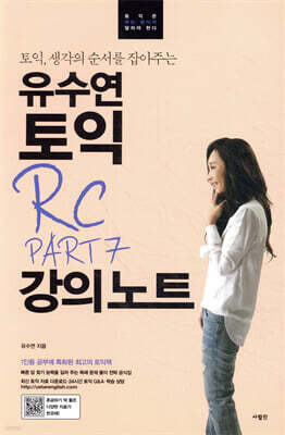 유수연 토익 RC PART 7 강의노트