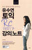 유수연 토익 RC PART 7 강의노트