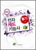 전자캐드 기능사 필기
