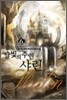 달빛의 주인 샤린 6