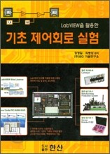 기초 제어회로 실험