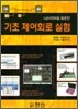 기초 제어회로 실험
