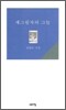 제그림자의 그늘