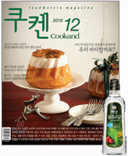 Cookand 쿠켄 (월간) : 12월 (2010)