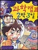 과학캠프 2박 3일