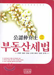공인중개사 부동산세법
