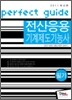2011 전산응용기계제도 기능사 필기