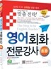 시ㆍ도교육청 영어회화 전문강사 초등