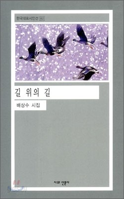 길 위의 길