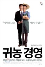 송광매원 서명선의 귀농 경영
