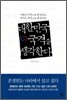 대한민국 국격을 생각한다