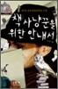 책 사냥꾼을 위한 안내서