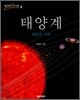 태양계
