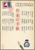 作家の手紙