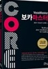 CORE Voca Master 코아 보카 마스터