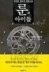 룬의아이들 1부=1-7 완결, 2부=1-8완결[총15권] 