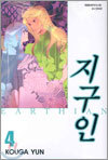 지구인 4
