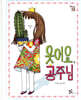 웃어요, 공주님