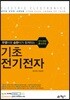 기초 전기전자