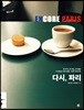다시, 파리