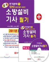 2011 소방설비 기사 필기 전기분야 1