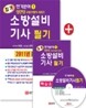 2011 소방설비 기사 필기 전기분야 1