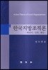 한국지방조직론
