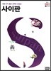사이판