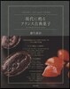 パティスリ-.ドゥ.シェフ.フジウの現代に甦るフランス古典菓子
